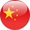 中文